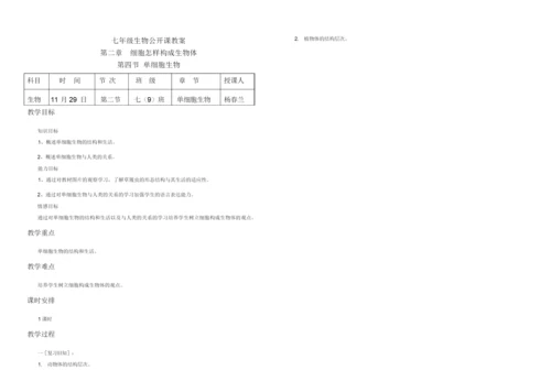 《单细胞生物》教案055452.docx