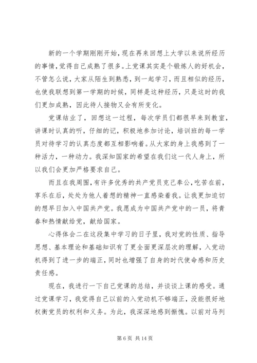 大学党课学习心得体会范文5篇.docx