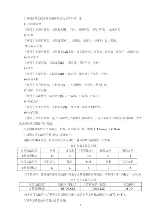 毕业论文（设计）工作规定.docx