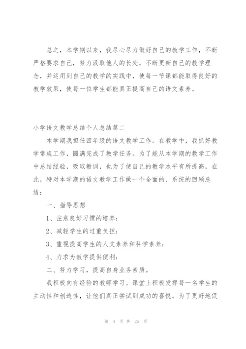 小学语文教学总结个人总结960字.docx