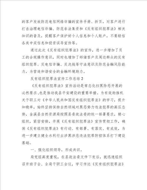 反有组织犯罪法宣传工作总结【5篇】