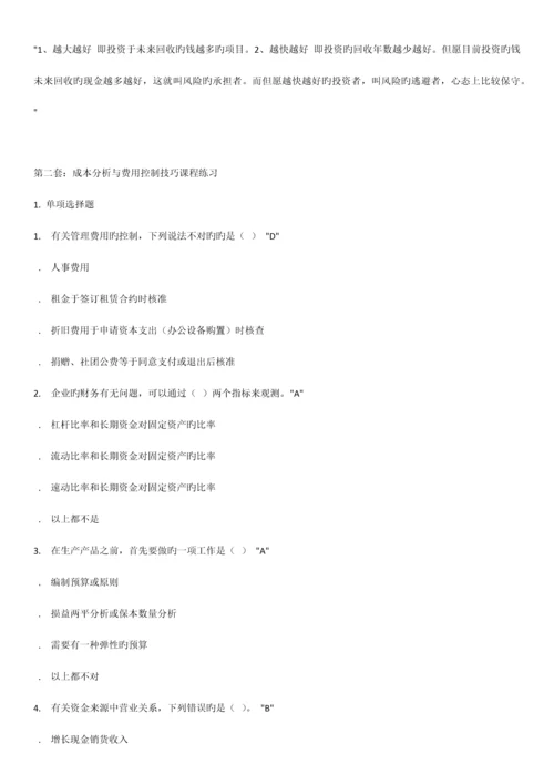 2023年成本分析与费用控制技巧测试题.docx