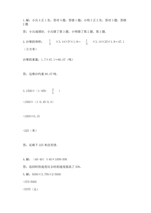 北师大版六年级下册数学期末测试卷附参考答案【培优a卷】.docx