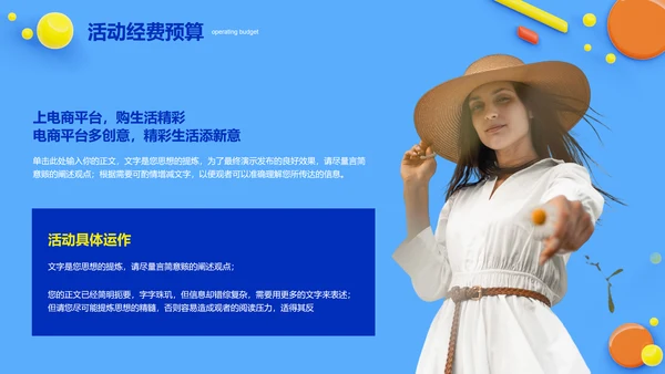 蓝色简约购物活动方案通用PPT演示模板