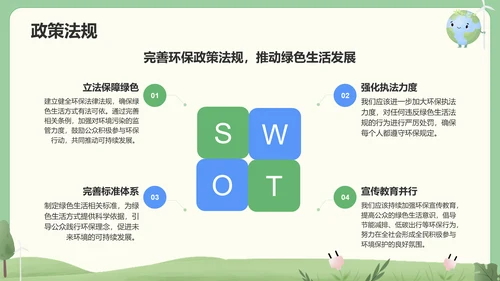 绿色插画风绿色生活方式推广与环保行动PPT模板