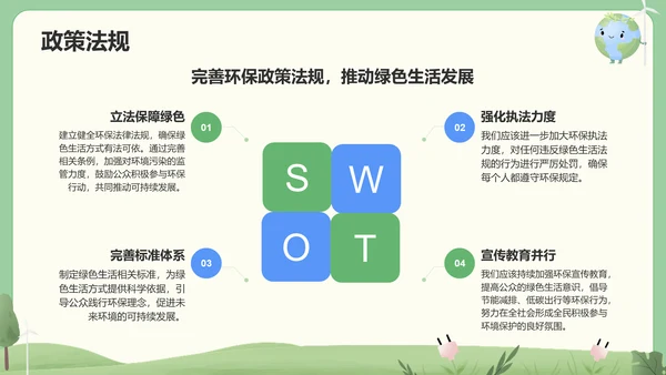 绿色插画风绿色生活方式推广与环保行动PPT模板