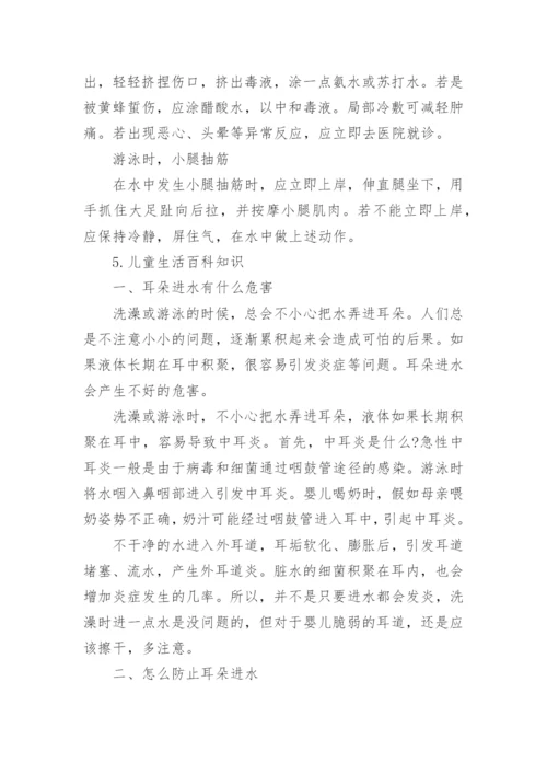 生活常识百科知识大全集锦_百科.docx