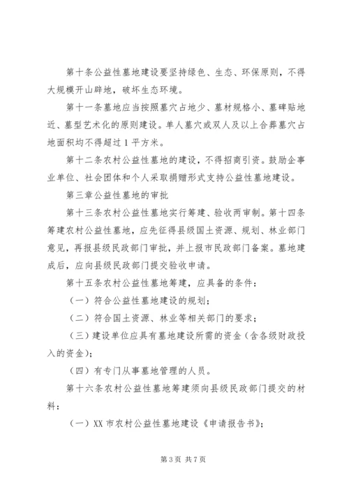 公益性墓地的几点思考(精) (4).docx