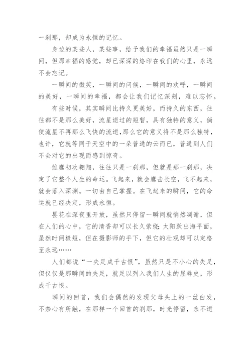 瞬间与永恒议论文.docx