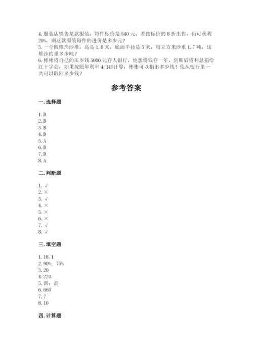 苏教版六年级下册数学期中测试卷带答案（满分必刷）.docx