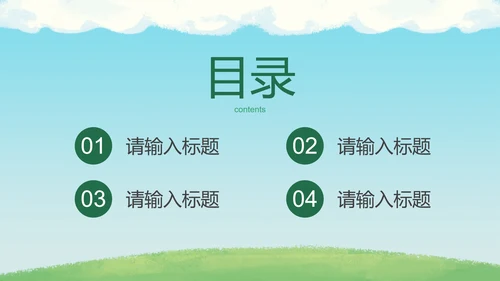 卡通插画低碳环保主题PPT模板