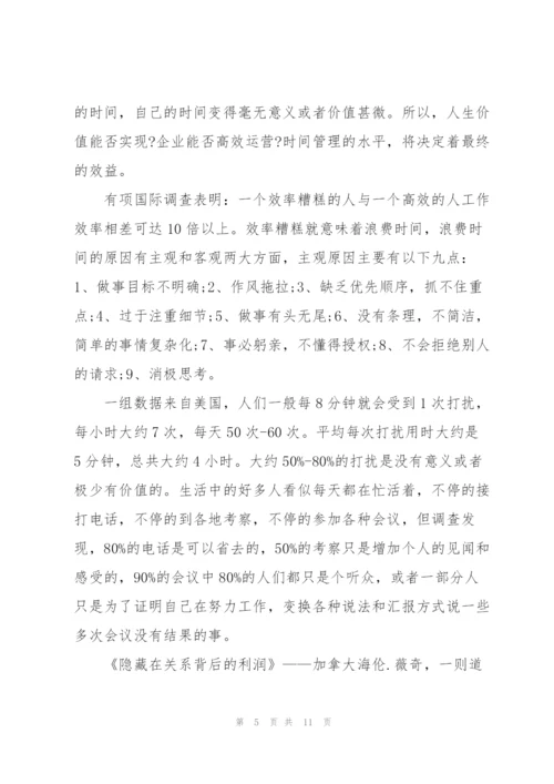 时间管理心得感悟优秀5篇.docx