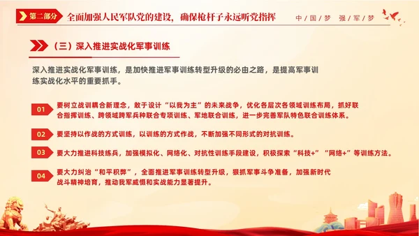 红色国潮风七一党课中国梦强军梦加快把人民军队建成世界一流军队建军节