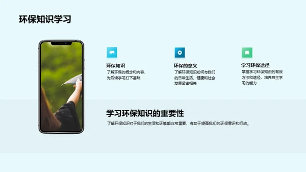 环保法治与生活实践