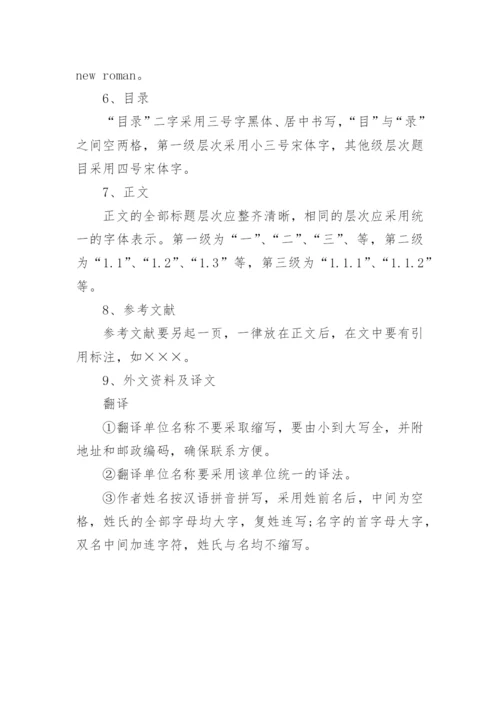 教育研究论文格式.docx