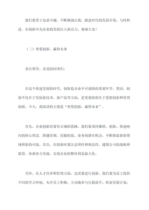 与时俱进改革创新的演讲稿