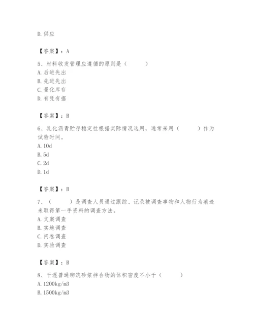 2024年材料员之材料员专业管理实务题库及完整答案【典优】.docx