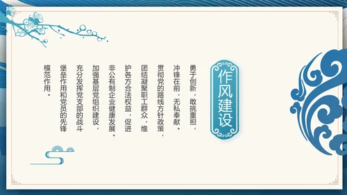 国风党建党风廉政建设文化动态PPT