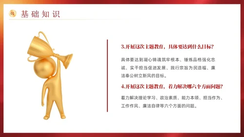 红色党政风党政知识问答说课课件PPT模板主题教育党课