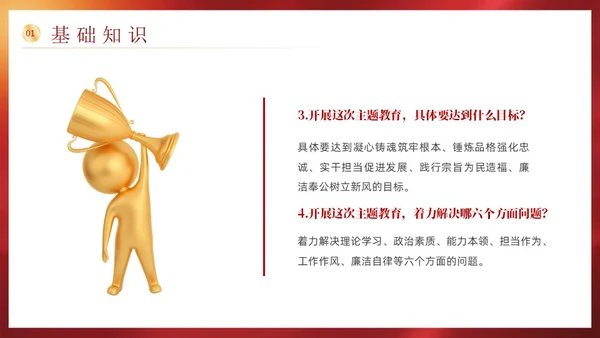 红色党政风党政知识问答说课课件PPT模板主题教育党课
