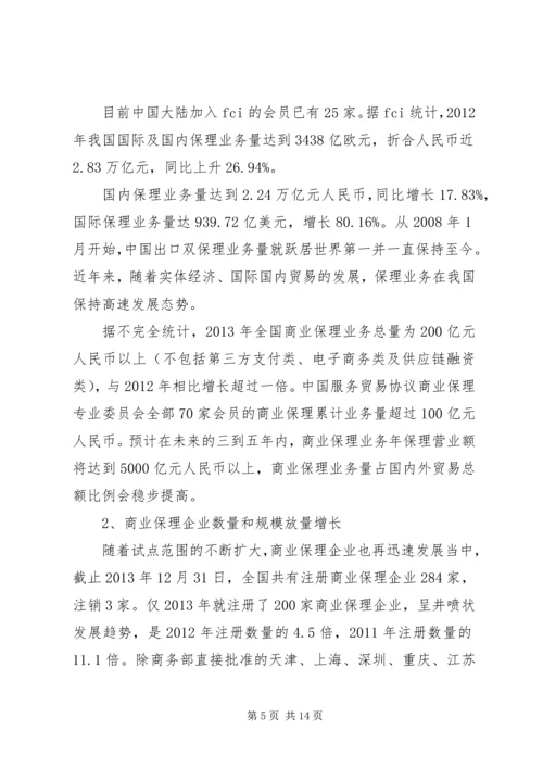 商业保理行业分析报告(范晓强).docx