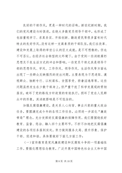 干部作风廉政党课讲稿.docx