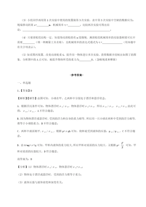 强化训练广东深圳市宝安中学物理八年级下册期末考试综合练习A卷（详解版）.docx