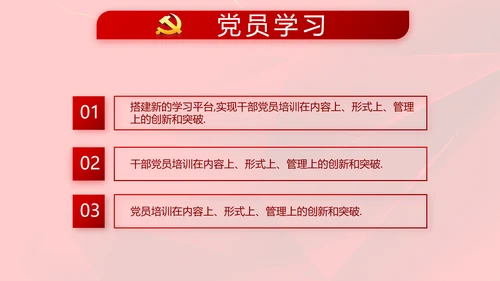红色党支部党课会议学习教育动态PPT模板