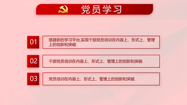 红色党支部党课会议学习教育动态PPT模板