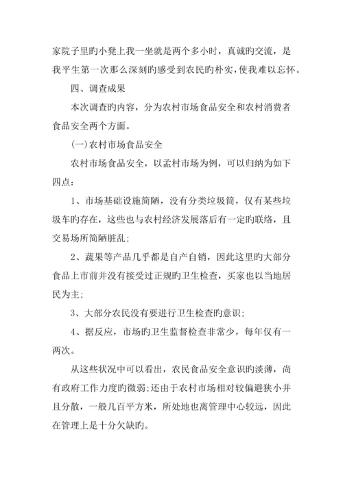 专业知识调查报告.docx