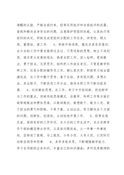 责任担当意识不强整改措施七篇.docx