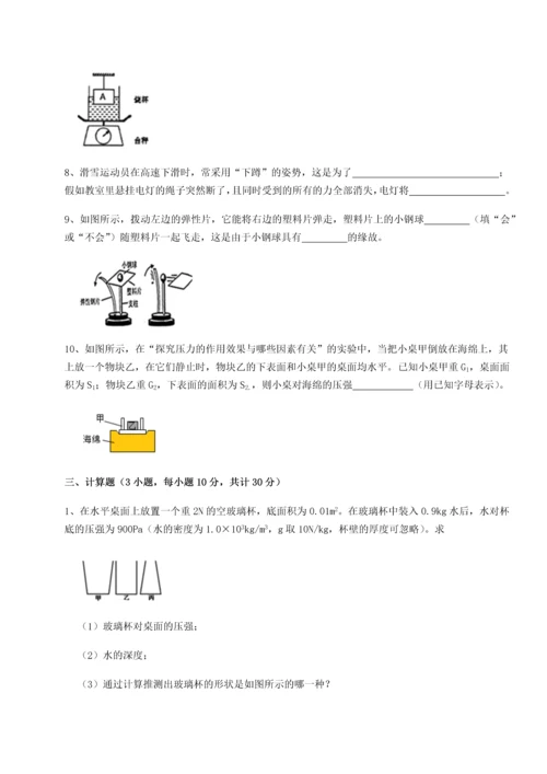 第二次月考滚动检测卷-重庆市北山中学物理八年级下册期末考试综合训练试题（详解）.docx