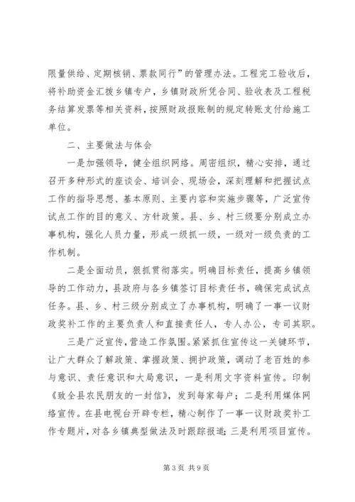 头铺镇一事一议财政奖补工作自查报告 (4).docx