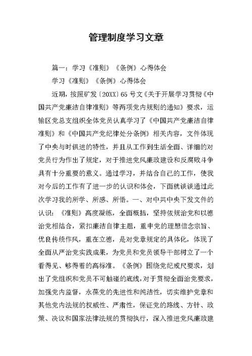 管理制度学习文章