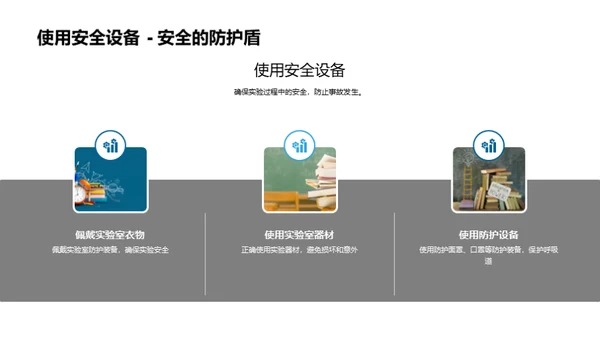 探秘科学实验