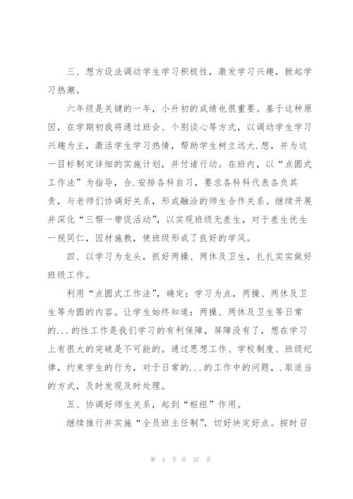 教师工作计划模板锦集10篇.docx