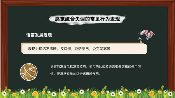 黑板卡通简约风感觉统合训练家长会PPT课件模板教师培训