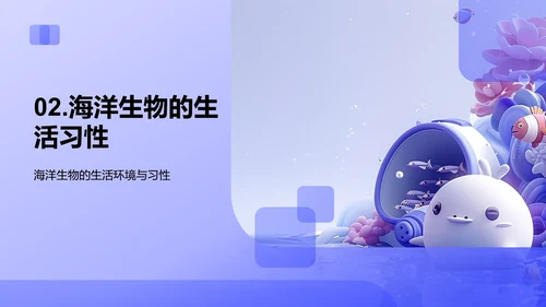 海生物学作业汇报PPT模板