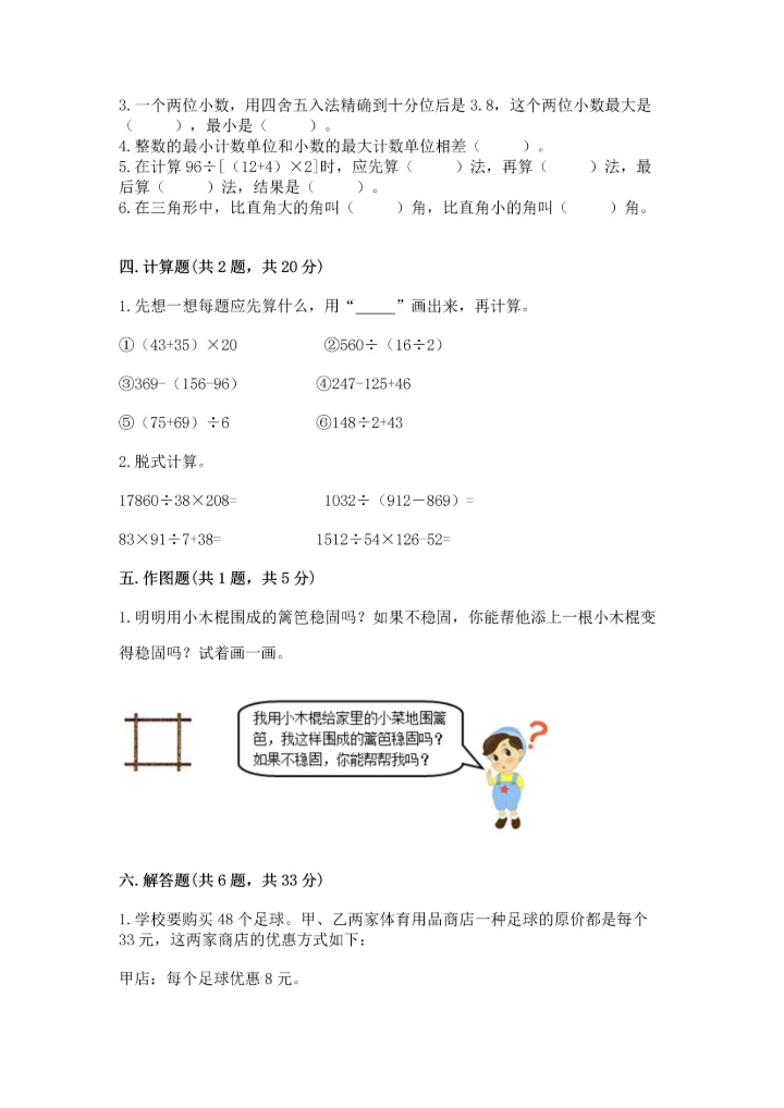 小学四年级下册数学期末测试卷（实验班）.docx