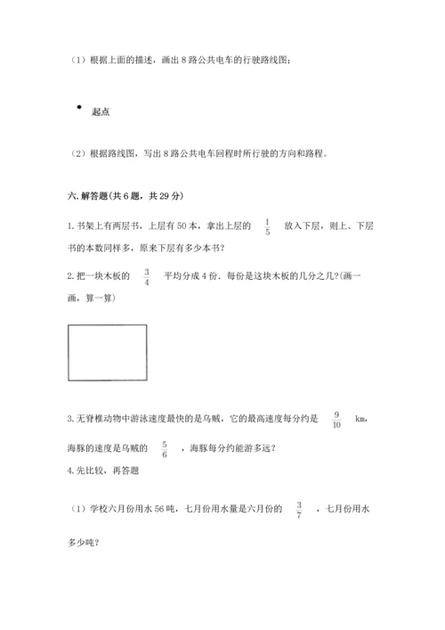 人教版六年级上册数学期中测试卷附参考答案（培优b卷）.docx