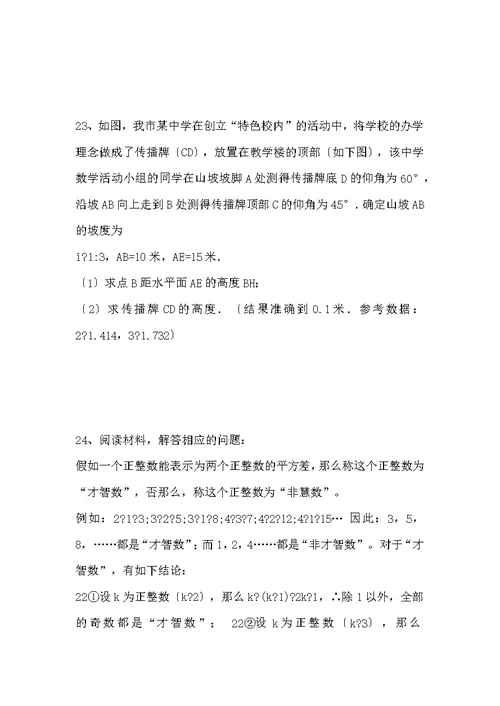 重庆市重点中学2022年中考数学模拟试卷(5)及解析
