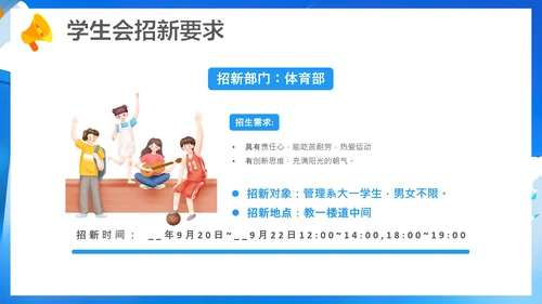 大学新生学生会招新宣传介绍中学学生会招新通用PPT模版