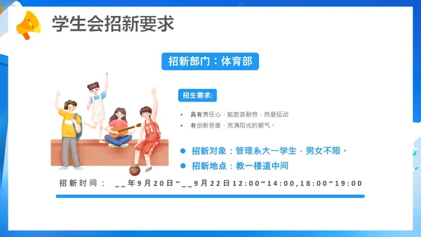 大学新生学生会招新宣传介绍中学学生会招新通用PPT模版