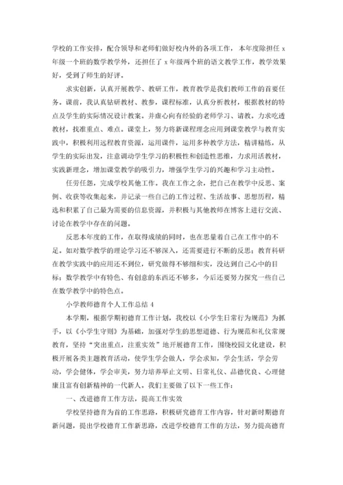 小学教师德育个人工作总结五篇.docx