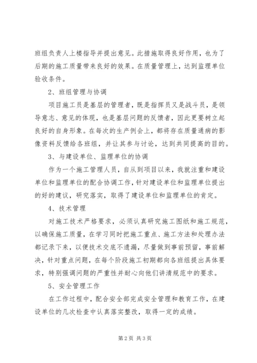 建筑施工工作总结计划 (4).docx