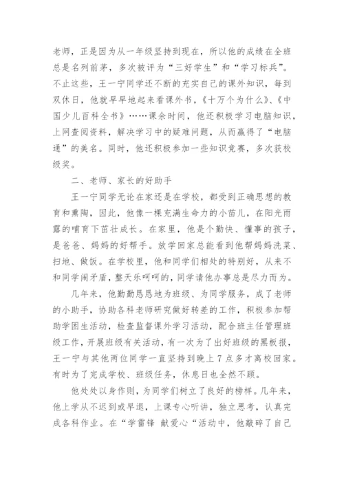 小学优秀少先队员事迹材料1000字.docx