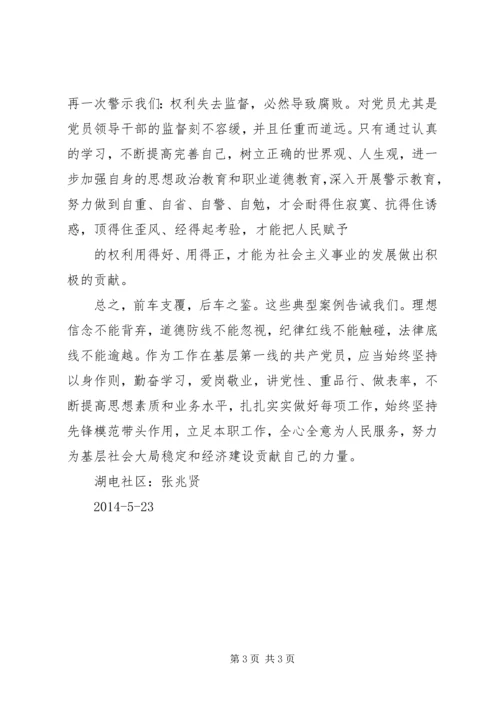 以案为戒警示教育活动心得.docx