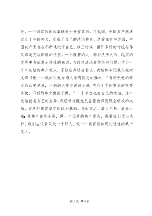 我对共产党员先进性的认识 (9).docx