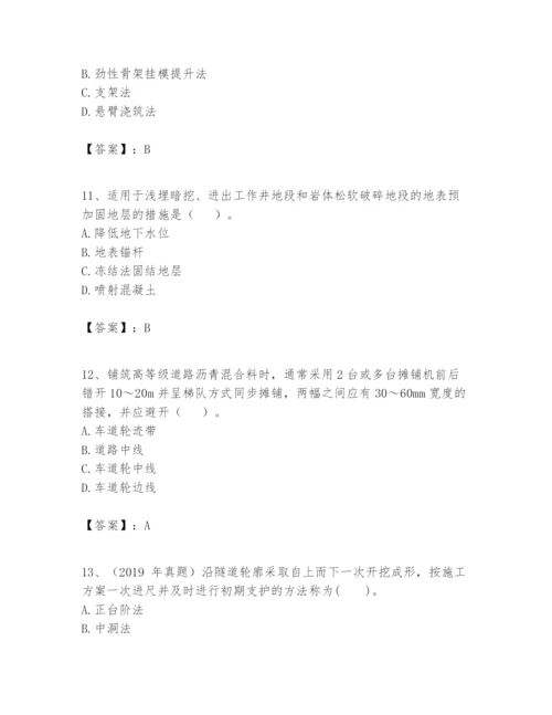 2024年一级建造师之一建市政公用工程实务题库及完整答案.docx