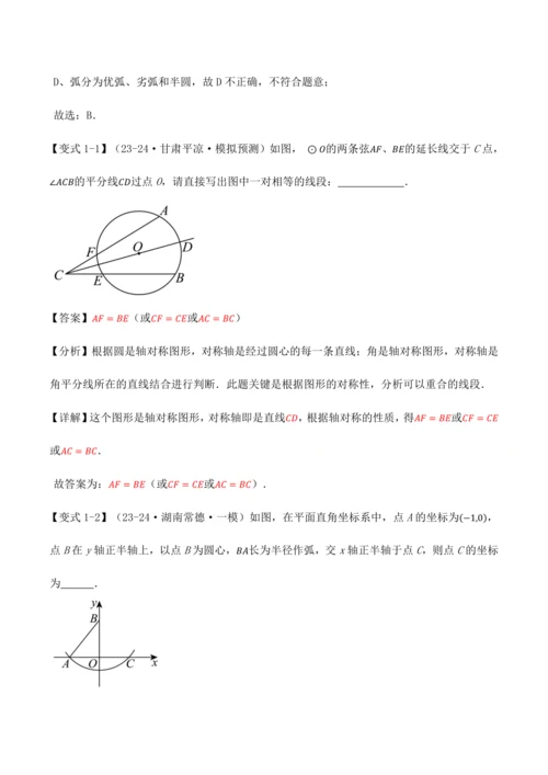 人教版2024-2025九年级数学上册同步讲义专题专题24.1圆【十大题型】(学生版+解析)